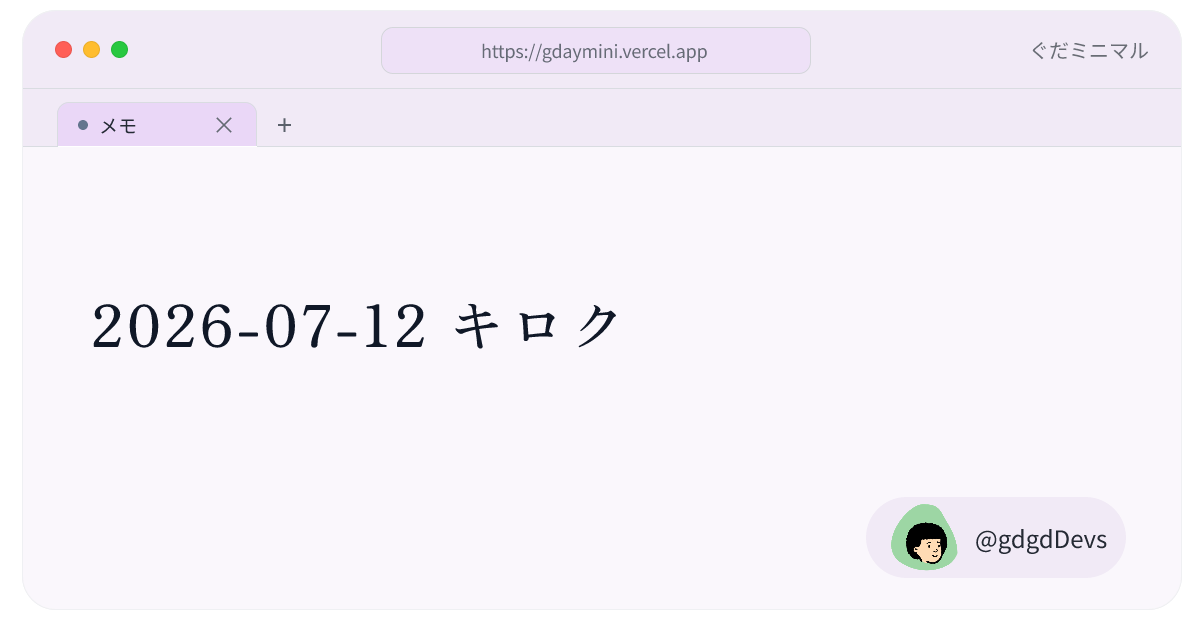 2026-07-12 キロク